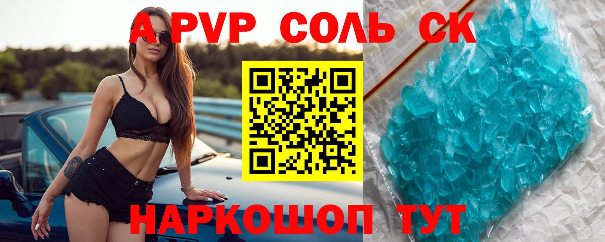 Альфа ПВП крисы CK  Alpha-PVP кристаллы  закладки  Саки  Вход с VPN 