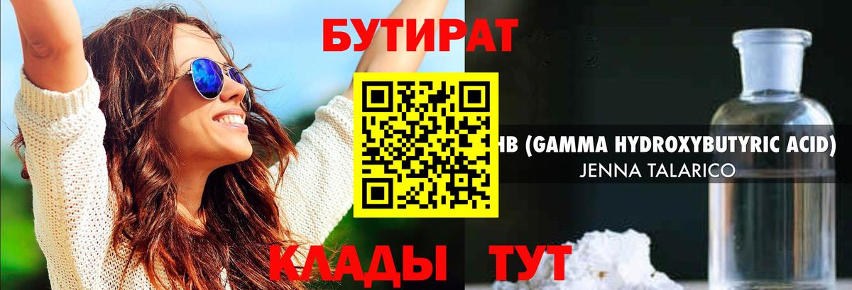 БУТИРАТ бутандиол Саки