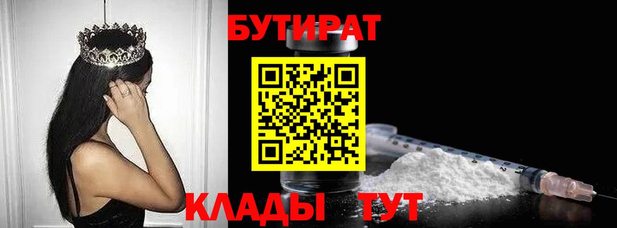 БУТИРАТ  Бутират оксана  Вход с VPN  Саки 