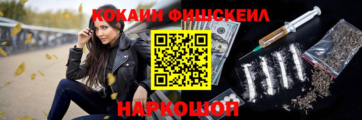 КОКАИН FishScale Саки