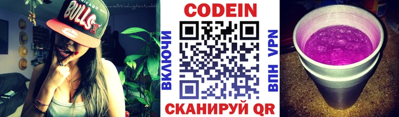 где продают   Саки  Codein Purple Drank 