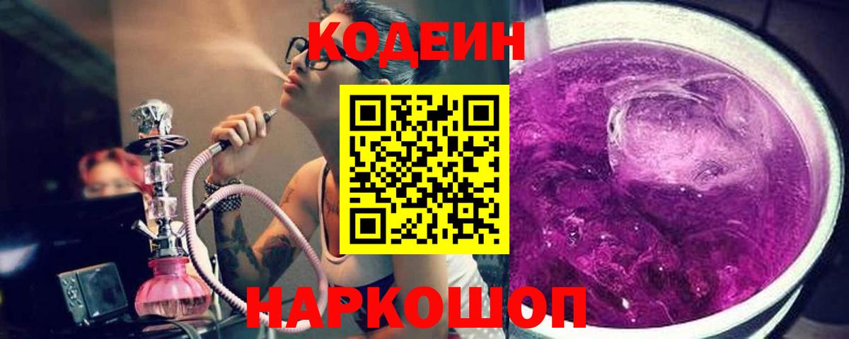 Codein напиток Lean (лин) Саки