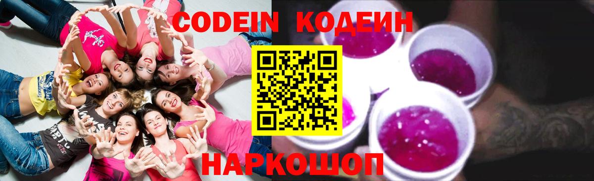 Саки  Кодеиновый сироп Lean Purple Drank  Вход с VPN 