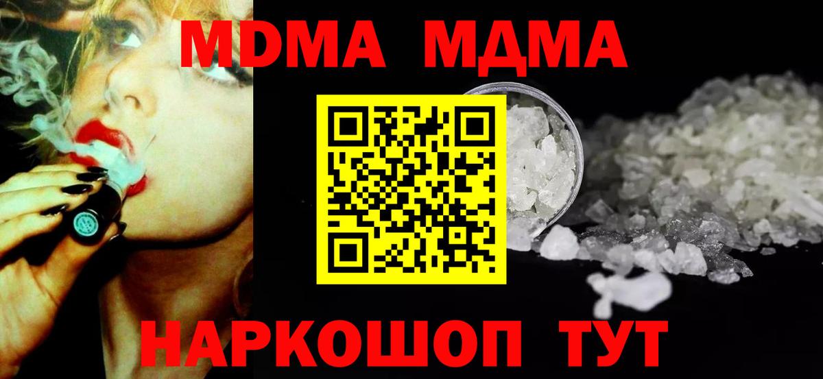 MDMA кристаллы  МДМА Molly  MDMA  Вход с VPN  Саки 