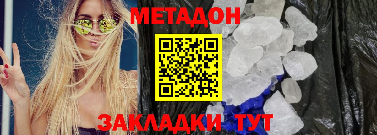 МЕТАДОН VHQ  МЕТАДОН кристалл  Саки  Вход с VPN 